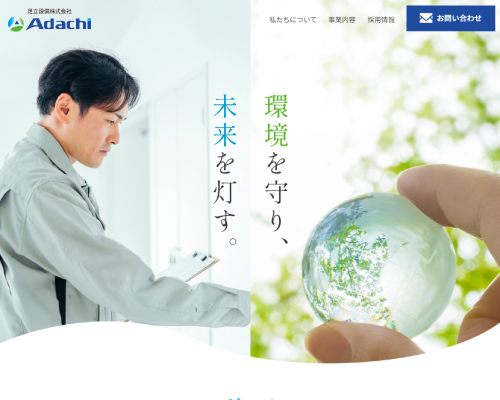 足立設備株式会社様