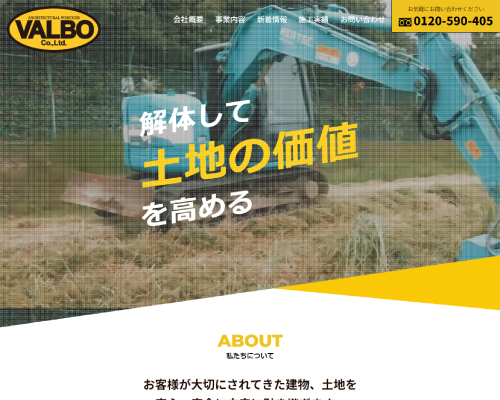 株式会社VALBO様